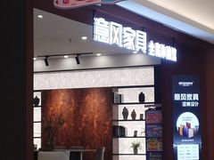 -红星美凯龙北京至尊MALL(东四环中路店)