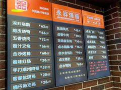 -永祥烧腊餐厅(虹口店)