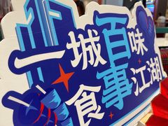 -肥汁米蘭香港米线(长宁来福士店)