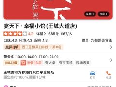 -宴天下·幸福礼堂(王城大道店)