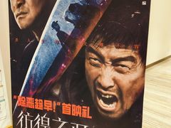-英皇电影城(英皇集团中心IMAX店)