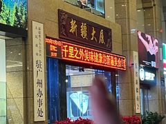 -巴扎美食·新疆菜·西域歌舞表演餐厅(新疆大厦店)