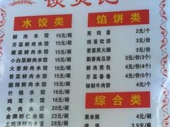 -谈炎记水饺大王(利济北路店)