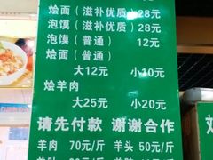 菜单-清真刘记全羊肉鲜汤馆(前进路店)
