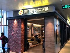 -南通兴东国际机场