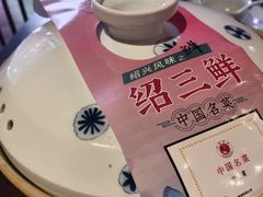 -寻宝记绍兴菜(鲁迅路店)