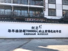 -印象鲵宴·张家界地标美食名片(溪布街店)