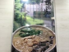 -鸭味先老鸭粉丝馆(瑞金路二号四号小区店)