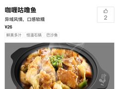 -爱辣屋咕噜鱼