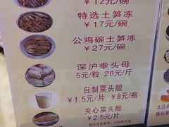 -安海五叔公土笋冻(西街店)