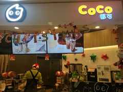 -CoCo都可(中华广场店)