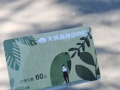 -大连森林动物园