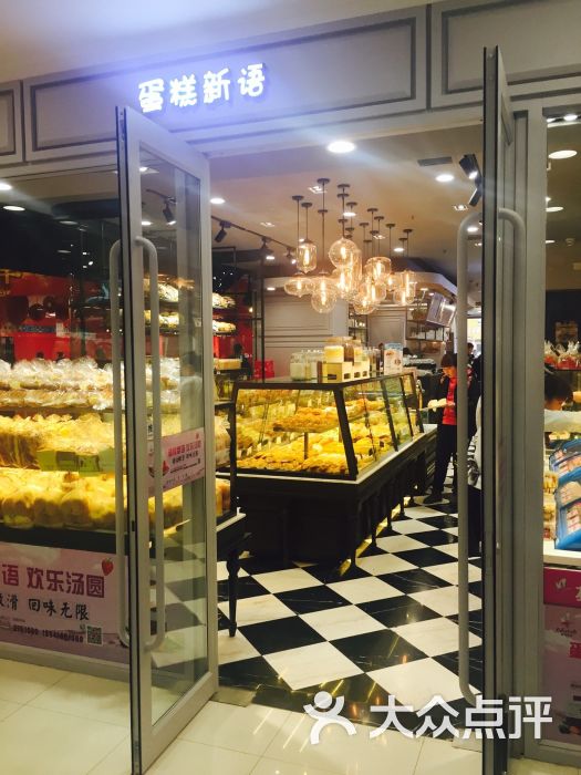 蛋糕新语烘焙欢乐餐厅(贵州街生活广场店-图片-锦州美食-大众点评网