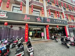 -知味轩(钢城花园店)