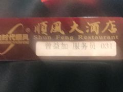 -金时代顺风大酒店(协泰店)