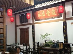 -道南書院·私房菜·早午茶·茶馆