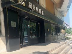 -合品记·湖南私房菜&小龙虾(霄云路店)