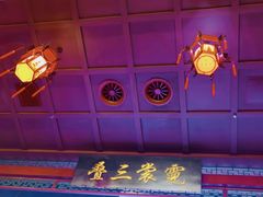 -德云社三庆园