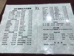 菜单-西安烤鸭店(369烤鸭王店)