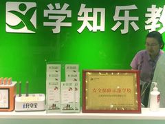 -学知乐教育·幼小衔接·小学科辅导(嘉定镇校区)