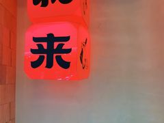 -和来烤肉(仓山万达店)