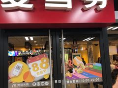 门面-麦当劳(国贸店)