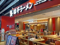 -味千拉面(航洋国际购物中心)
