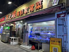 -来之顺海鲜菜馆·青岛菜·始于1993(栈桥店)