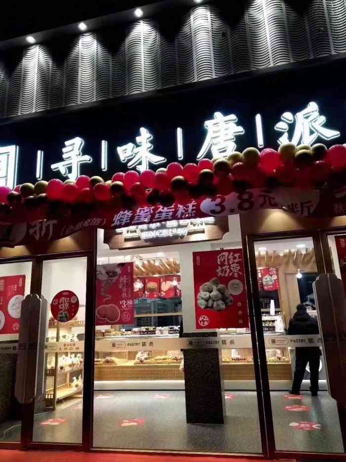 寻味唐派(方明街店"没有了「牛奶手撕面包」的优惠活动店里略.