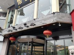 门面-怡园饭店-餐厅(四望亭店)