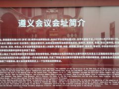 -遵义会议纪念馆