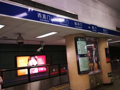 -前门(地铁站)