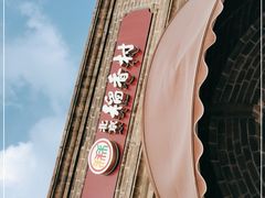 -北京稻香村(零号店)