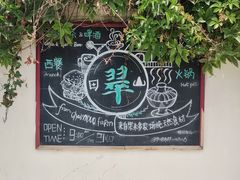 -翠田Green Field Kitchen