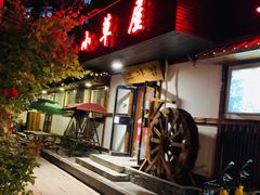 门面-小草屋(阜通东大街店)