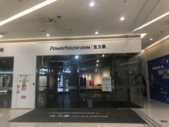 -宝力豪健身(大悦城店)