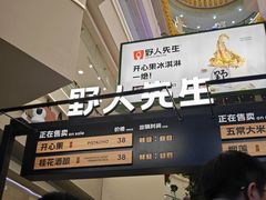 -野人先生Gelato(上海长宁龙之梦店)