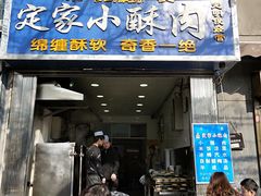 门面-定家小酥肉·清真(回民街店)