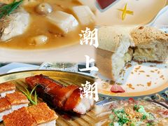 -潮上潮(南中环店)