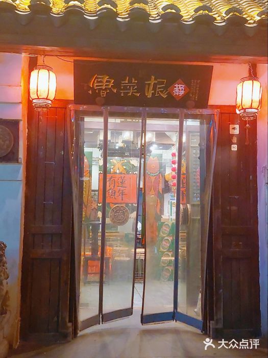 鲁菜根·泰山菜(普照店)图片