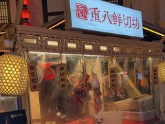 -重八牛府之小有名气(大望路店)