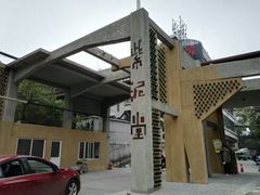 -广州市紫泥堂文化创意园景区