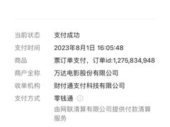 -万达影城(通州万达广场IMAX+杜比影院店)