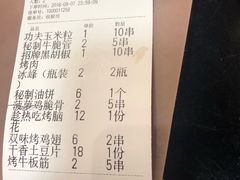 账单-碎怂烤肉(钟楼柳巷店)