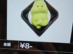 -京樽回転寿司(奥林匹克店)