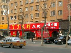 android_upload_pic-丁丁龙虾(总店)