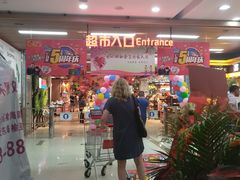 -广百家超市(大东海店)