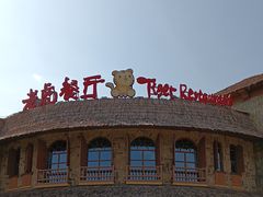 -上海野生动物园老虎餐厅