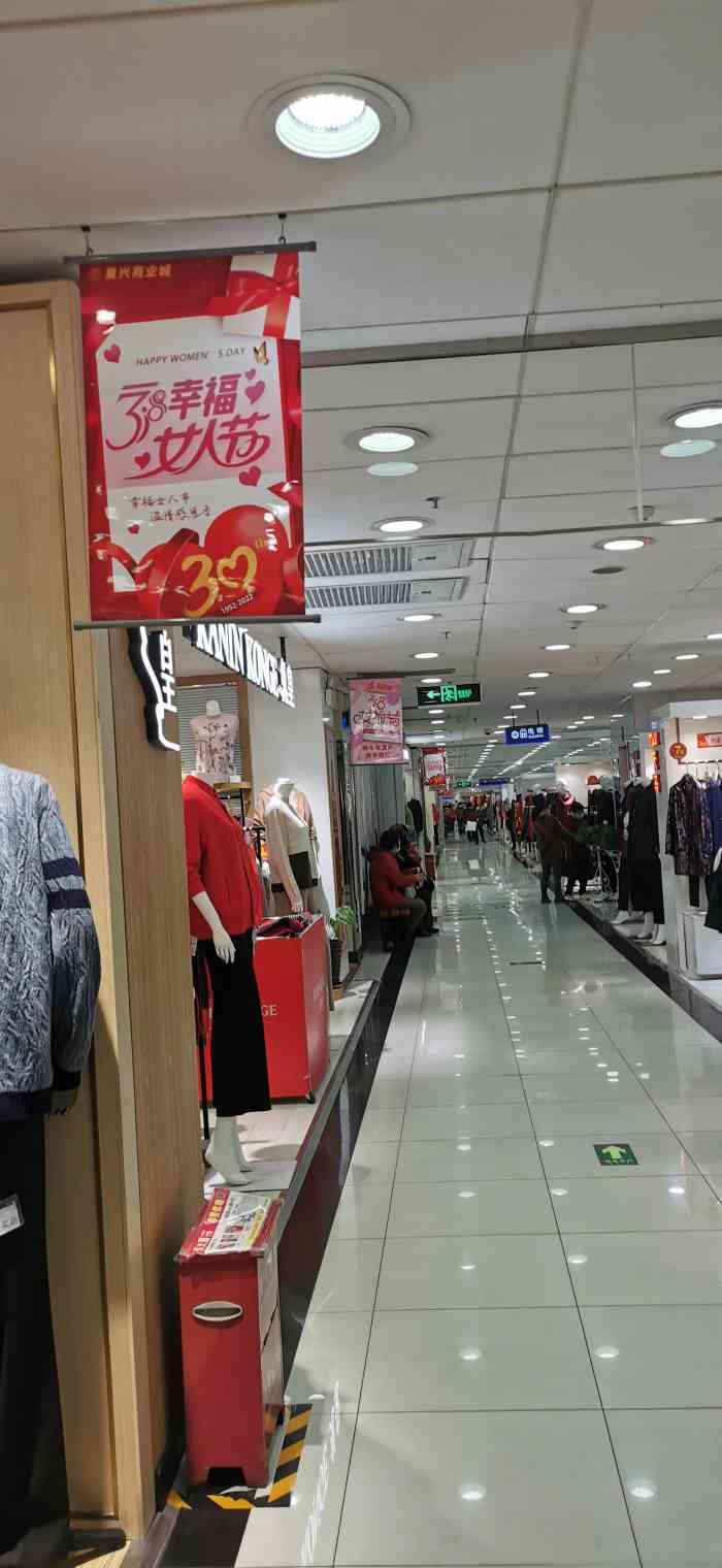 复兴商业城-"和家长去买了件毛衣和运动裤,没赶上打很多.