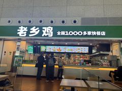 -老乡鸡(合肥高铁南站店)